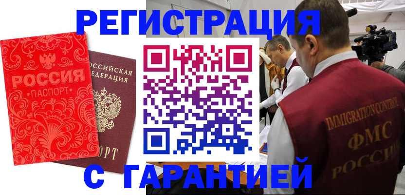 временная регистрация купить в Татарске