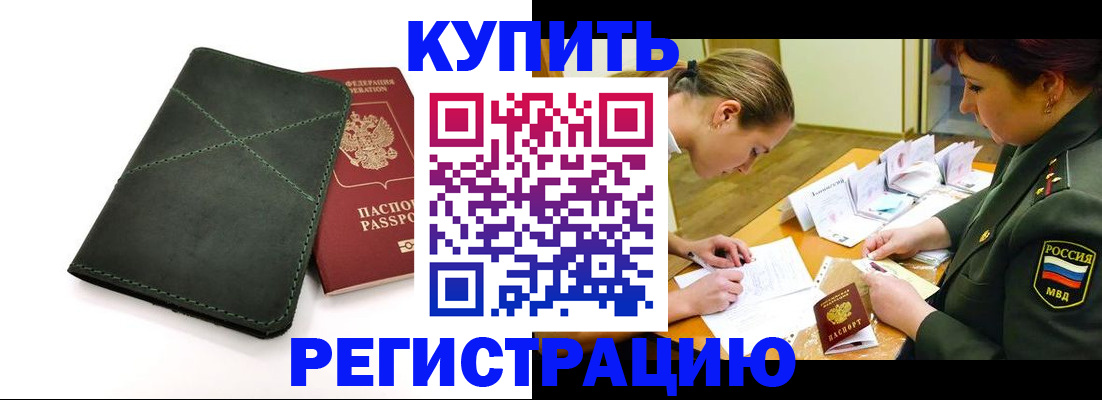 прописка для работы в Татарске